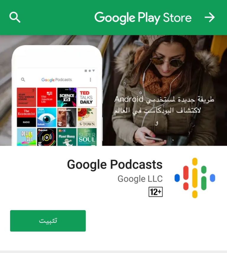 قوقل تطلق تطبيق بودكاست الرسمي على أندرويد
